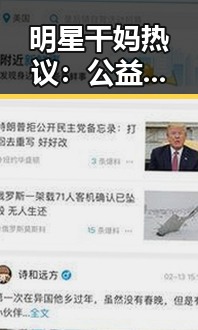 明星干妈热议：公益背后的温暖与争议